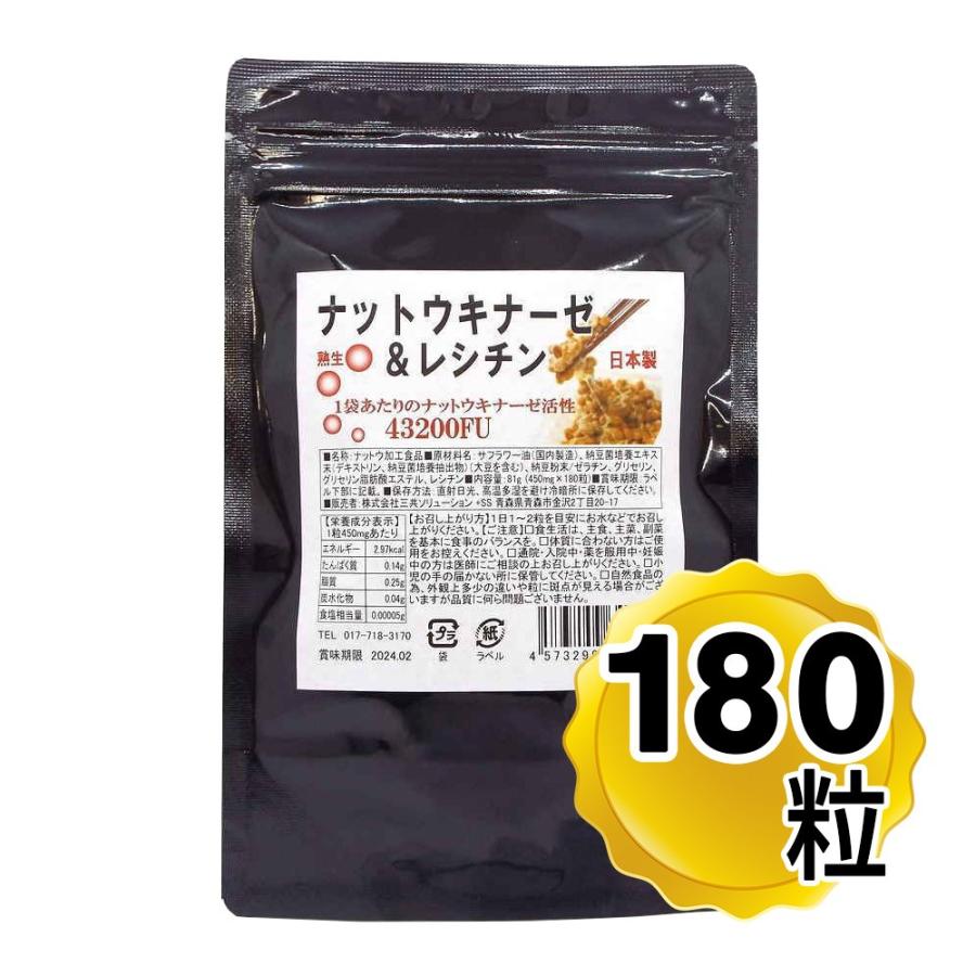 ナットウキナーゼ&レシチン 180粒 納豆キナーゼ 1袋 ナットウキナーゼ