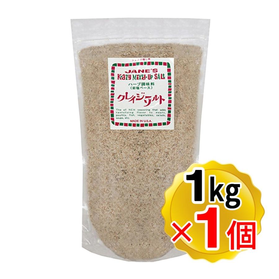 送料無料 クレイジーソルト 1kg 1000g 業務用 ジェーン 岩塩ベース ハーブ調味料 ミックススパイス 0764 食と暮らしを楽しく リフココ 通販 Yahoo ショッピング