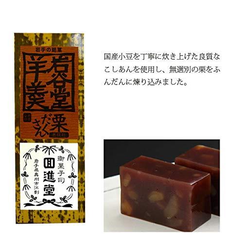 回進堂 岩谷堂羊羹 栗だくさん 410g×5個セット お茶菓子 和スイーツ