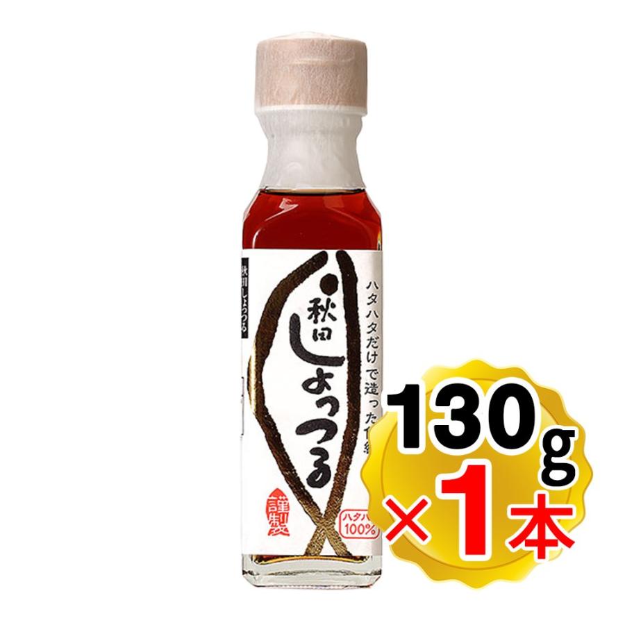 諸井醸造 秋田しょっつる ハタハタ100 130g 秋田 しょっつる 魚醤 はたはた 鍋 ギフト お中元 お歳暮 御年賀 御祝 0764 食と暮らしを楽しく リフココ 通販 Yahoo ショッピング