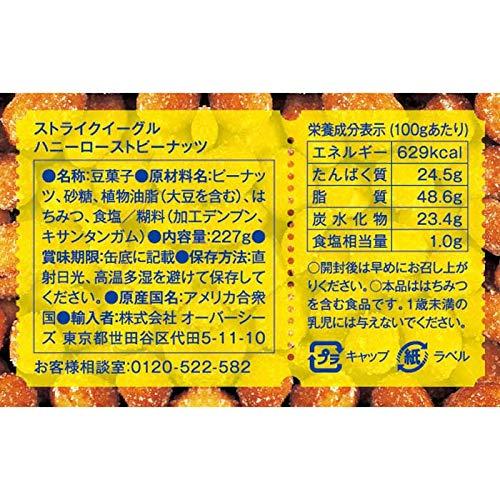 ストライクイーグル ハニーローストピーナッツ 227g×2個セット 缶 お菓子 輸入菓子 アメリカ｜yasukabai｜02
