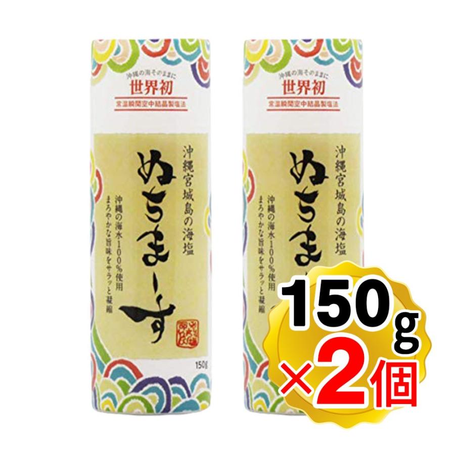 超美品の ぬちまーすクッキングボトル 命の塩 沖縄宮城島の海塩 150g×2本