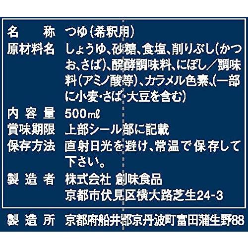 創味食品 そばつゆ 500ml×2個セット 調味料 蕎麦 ざるそば｜yasukabai｜03