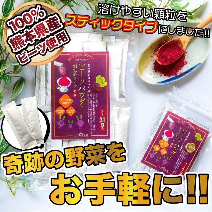 ビーツパウダー 個包装タイプ 顆粒 3g×7本入り お試しパック/3g×31本入り 約1ヶ月分 熊本県 あさぎり町産100% 化学農薬不使用 化学肥料不使用 リフ工房 | リフ工房,ビーツ商品各種 | リフココ ~食と暮らしを楽しく~ ビーツパウダー 個包装タイプ 顆粒 3g×7本入り お試しパック/3g×31本入り 約1ヶ月分 熊本県 あさぎり町産100% 化学農薬不使用 化学肥料不使用 リフ工房 | リフ工房,ビーツ商品各種 | リフココ ~食と暮らしを楽しく~