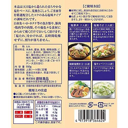 創味食品 塩たれ 550g 業務用 調味料 和食 炒め物｜yasukabai｜02
