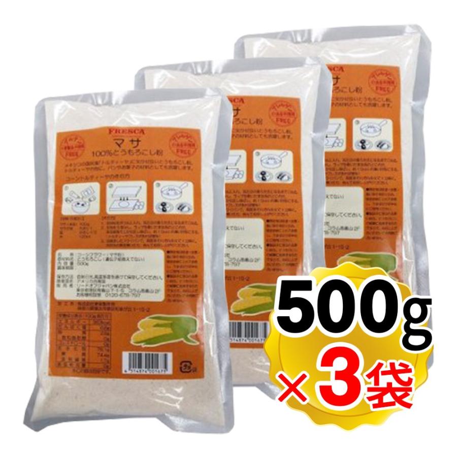マサ トウモロコシの粉 500g×3袋セット フレスカ トルティーヤ 非遺伝子組換え ホワイトコーン100% : 食と暮らしを楽しく リフココ ...