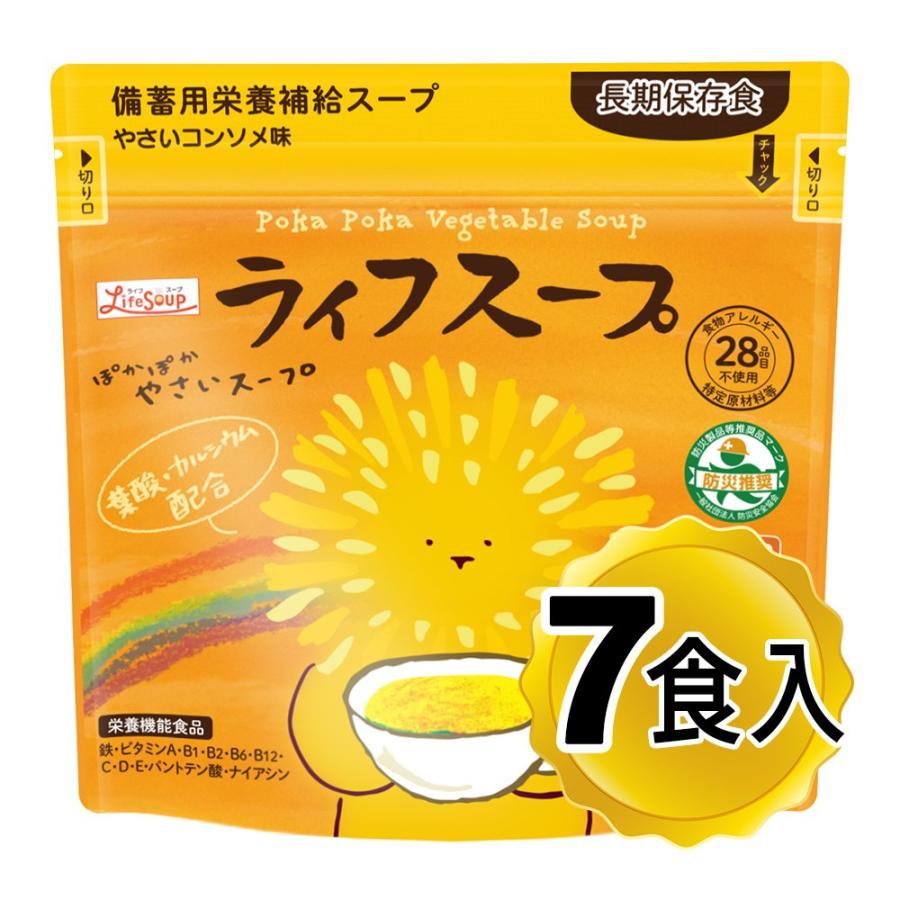 備蓄用栄養補給スープ ライフスープ ぽかぽかやさいスープ 1袋7食入り