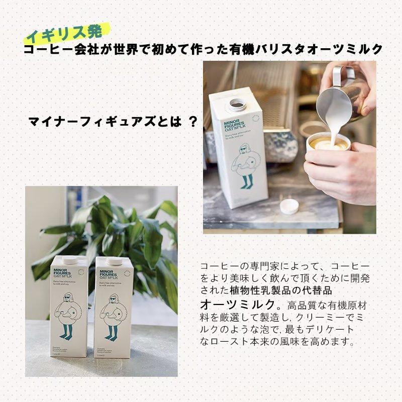 マイナーフィギュアズ 有機オーツミルク 1000ml×12本セット イギリス