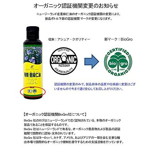 (ポイント常時2倍商品)有機亜麻仁油 250mlx3本セット ニュージーランド産 フラックス オイル オーガニック|yasukabai|02