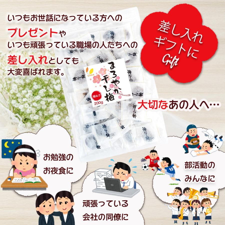 リフココ まろやか干し梅 種なし梅 個包装 200g (約50個入り) チャック