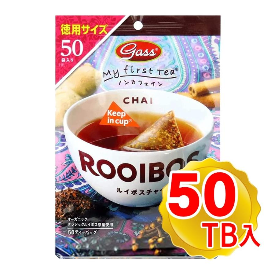 Gass ルイボスチャイ 50TB 徳用サイズ（2g×50袋入） ノンカフェイン