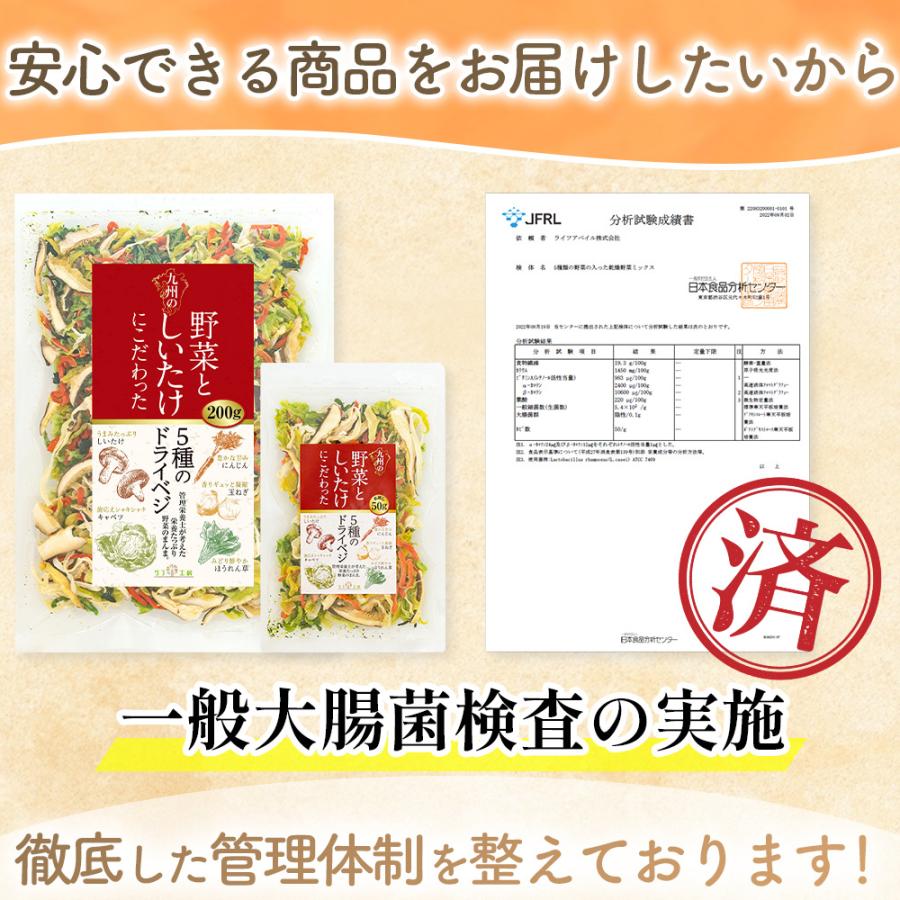 管理栄養士監修 国産 乾燥野菜 九州の野菜としいたけにこだわった 5種のドライベジ 200g×3個セット 原木しいたけ キャベツ 人参 ほうれん草 玉ねぎ リフ工房｜yasukabai｜16