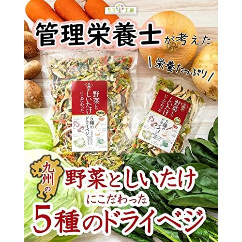 管理栄養士監修 国産 乾燥野菜 九州の野菜としいたけにこだわった 5種のドライベジ 200g×3個セット 原木しいたけ キャベツ 人参 ほうれん草 玉ねぎ リフ工房｜yasukabai｜02