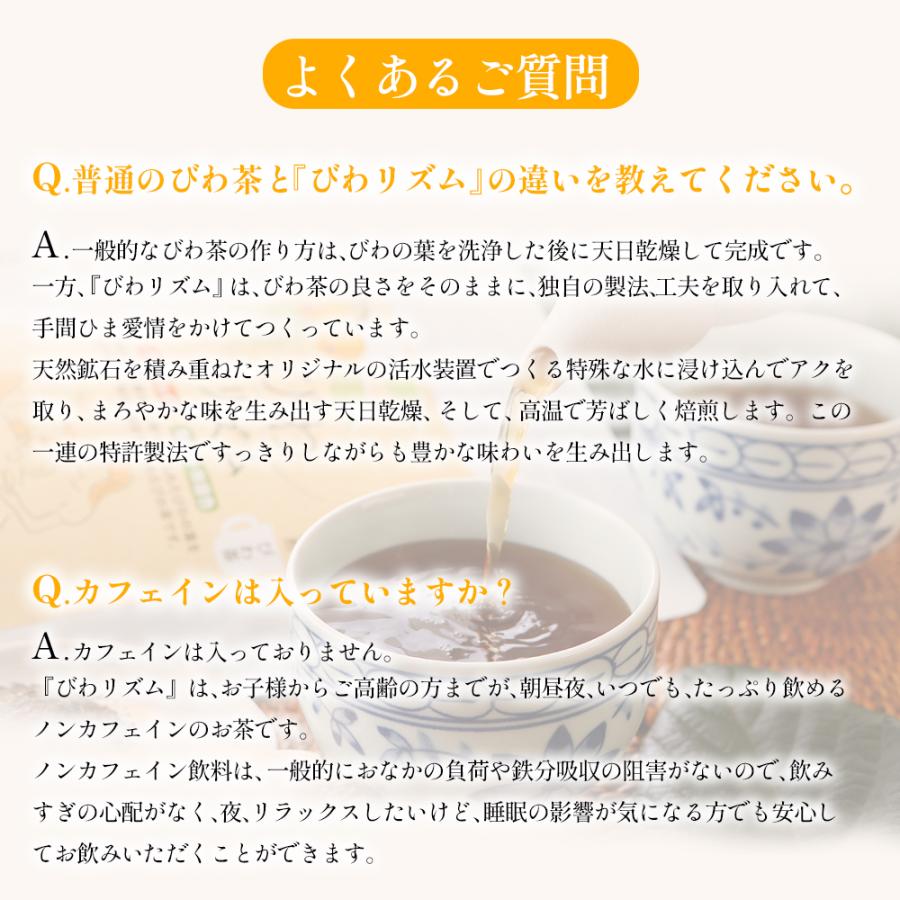 びわリズム びわの葉茶 ティーバッグ 20包入×3袋 【特許製法】メール便発送 鹿児島県ねじめ トルマリン石焙煎製造 びわ茶 ノンカフェイン カロリーゼロ｜yasukabai｜20