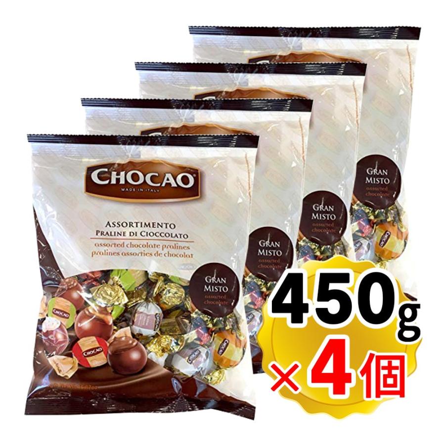 ヴェルガーニ チョカオ アソートバッグ 450g×4個 チョコ イタリア おやつ おつまみ お菓子 スイーツ デザート 長S ヴェルガーニ チョカオ アソートバッグ 450g×4個セット チョコ