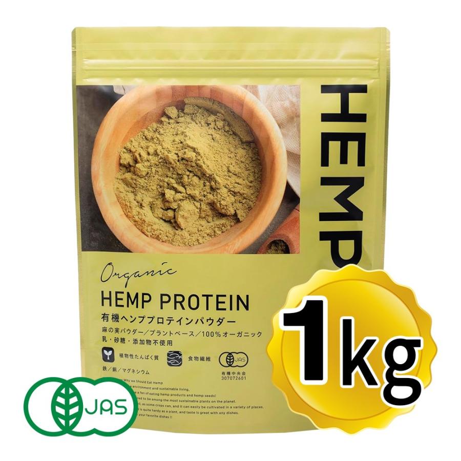 HEMPS 有機ヘンププロテインパウダー 1kg オーガニック 無添加 欧州産 