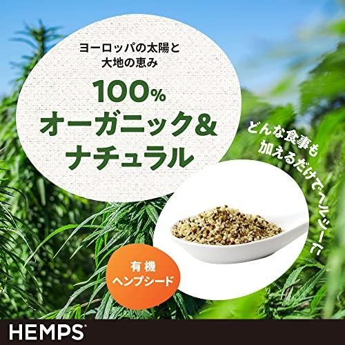 HEMPS 有機 ヘンプシード 380g オーガニック 無添加 有機JAS取得 麻の