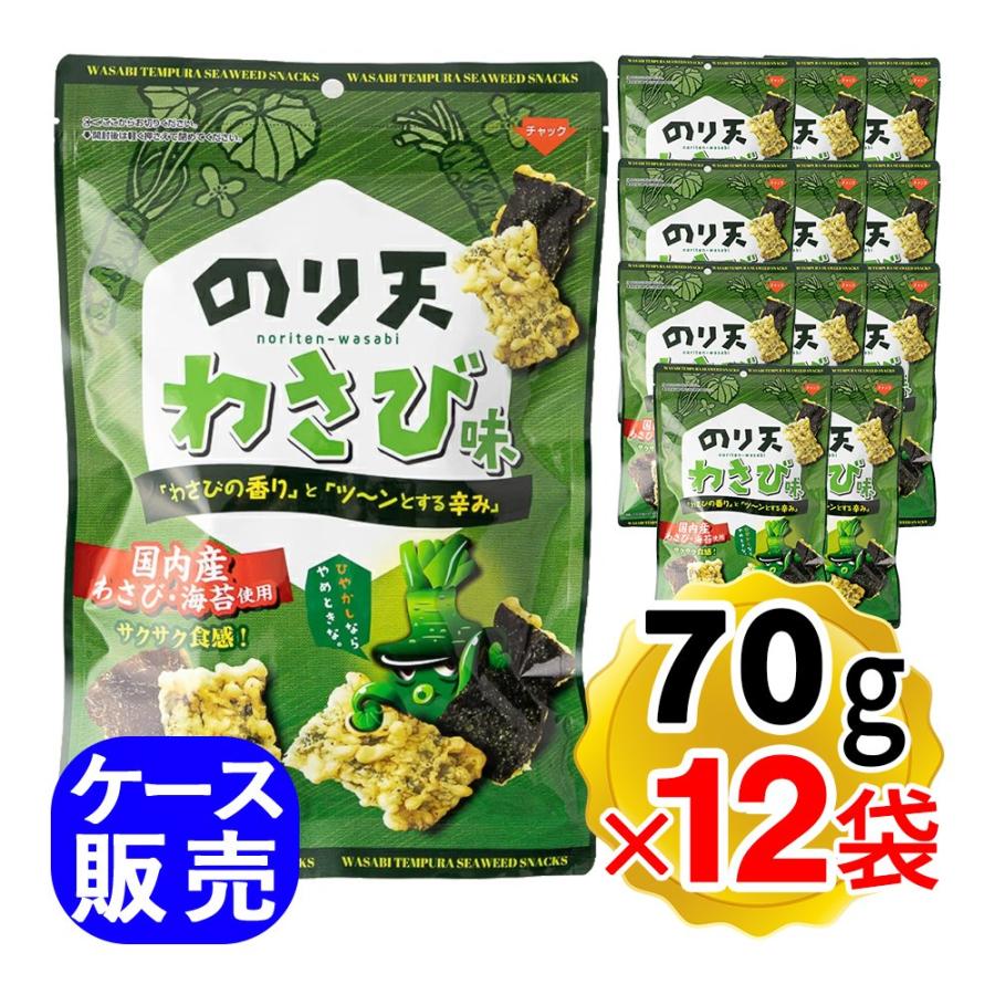 ダイコー食品 わさび君 のり天わさび味 70g×12袋セット ケース販売 まとめ買い おつまみ お菓子 国内産 | ダイコー食品