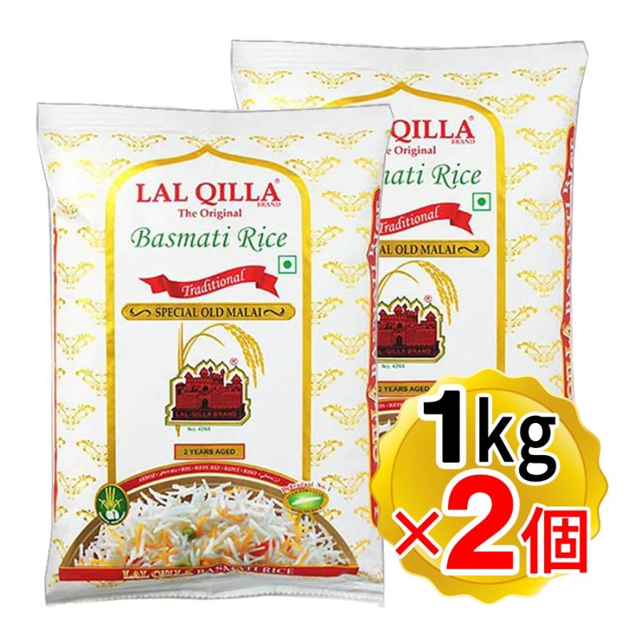 ラルキラ バスマティライス1kg×2袋 インド産 香り高い長粒米 ビリヤニ