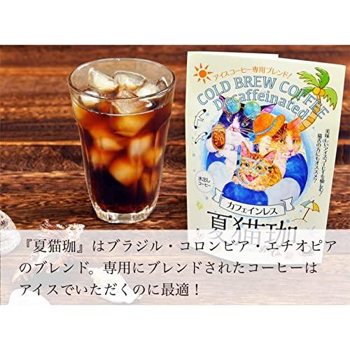 猫珈 夏猫珈 1袋(30g×2TB入り)×3袋セット 水出し珈琲 アイスコーヒー専用 デカフェ カフェインレス KUROCAFE｜yasukabai｜03