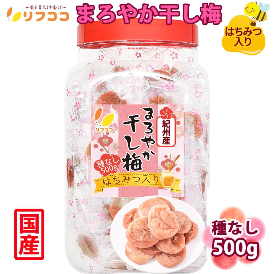 リフココ 和歌山県 紀州産 まろやか干し梅（はちみつ入り） 種なし梅 