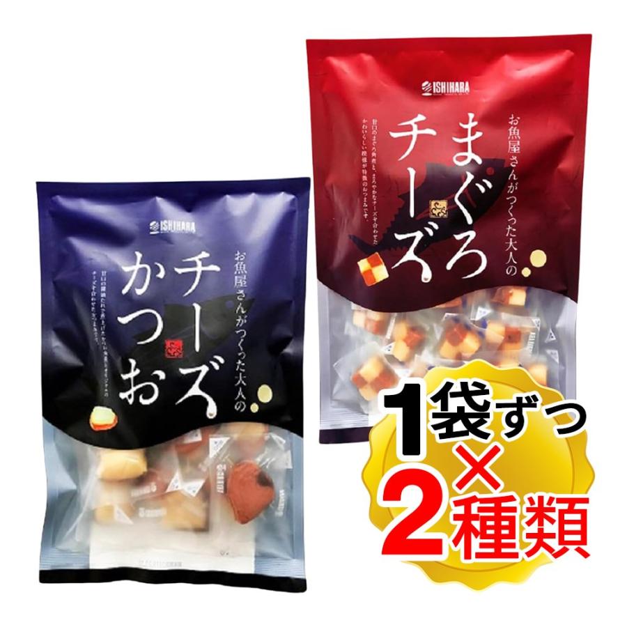石原水産 おつまみ2種 チーズかつお 220g まぐろチーズ 190g 各5袋ずつ 計10袋セット 個包装 食べ比べ お魚屋さんがつくった大人のおつまみ おつまみ チーズ 石原水産 おつまみ2種 チーズかつお 220g まぐろチーズ 190g 各1袋ずつ