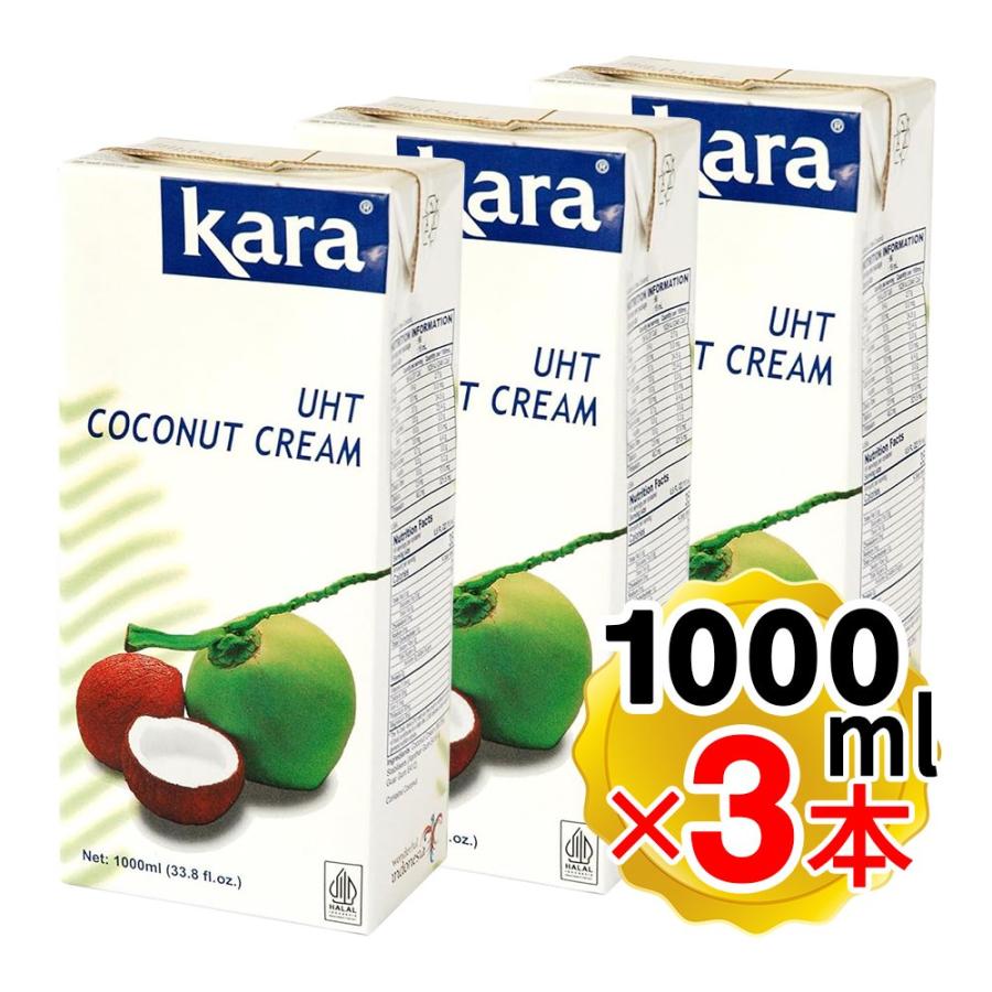 Kara カラ ココナッツクリーム UHT 1000ml×3本セット ココナッツミルク