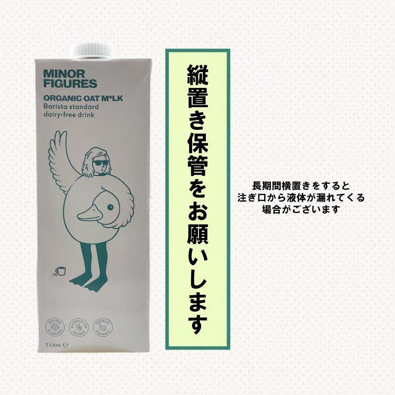 マイナーフィギュアズ 有機オーツミルク 1000ml×18本 イギリス産