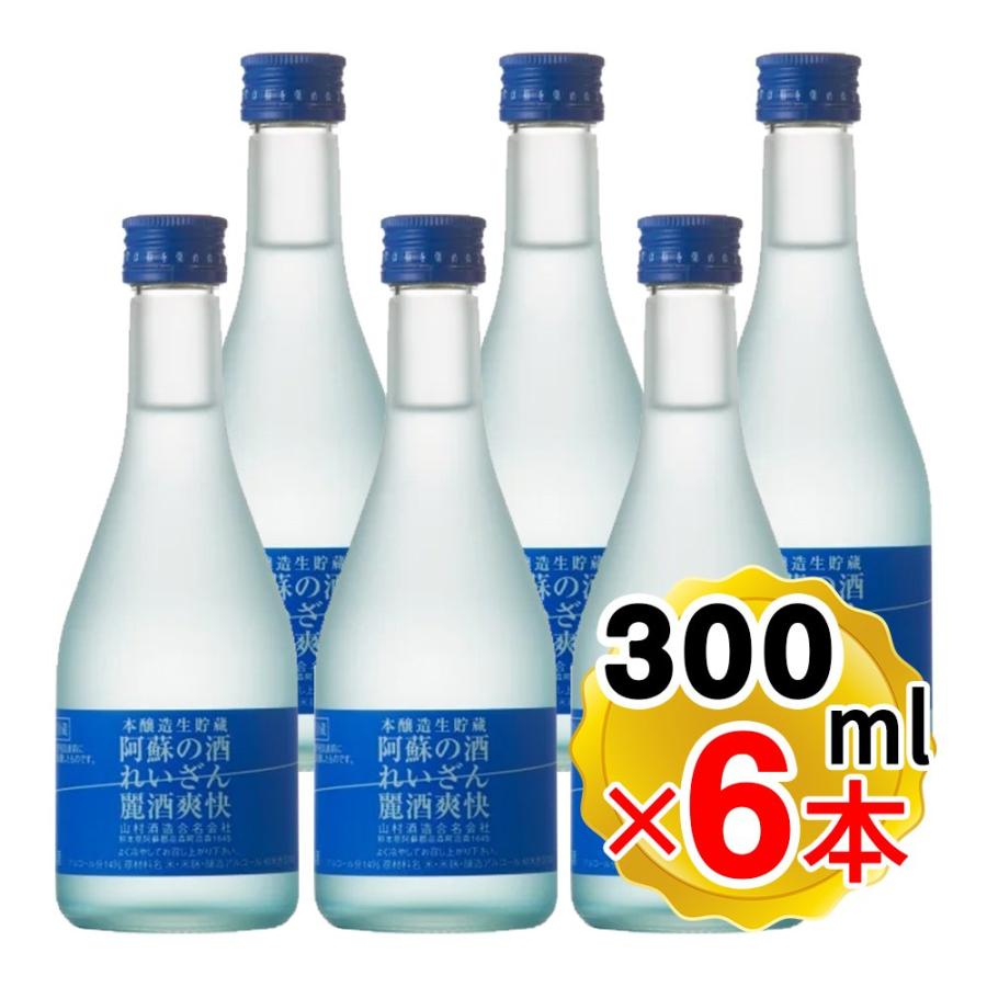 山村酒造 阿蘇の酒 れいざん 本醸造酒 麗酒爽快 れいしゅそうかい 