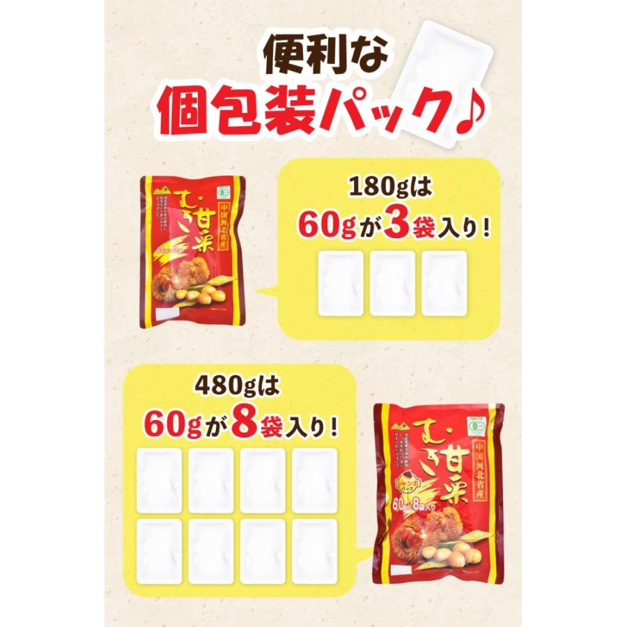 無添加 有機むき甘栗 480g（60g×8袋入）大容量 ジャンボパック 河北省