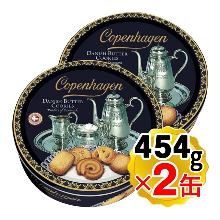 食品詰め合わせ　缶入りバタークッキー　デンマーククッキー　お菓子詰め合わせ コペンハーゲン バタークッキー 1缶(454g)×2缶セット デンマーク