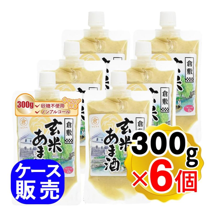 マルクラ あま酒 国産 玄米あま酒 1個(300g)×6個セット ケース販売
