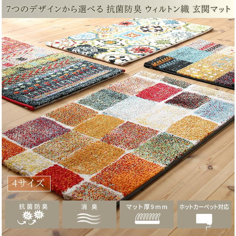 玄関マット 室内 おしゃれ 50 80cm 50 80 ギャッベ ギャッベ風 かわいい 北欧 ウィルトン織り 抗菌 防臭 抗菌防臭 消臭 玄関 マット モダン 送料無料 A Interior Yasukagu 通販 Yahoo ショッピング