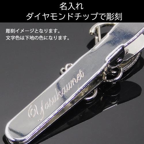 名入れ即日発送 名入れ無料 バッグチャーム キークリップ シルバー