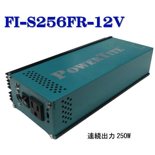 FI-S256FR-12VDC:正弦波インバーター 未来舎製・PowerTite FI-S256FR-12VDC:正弦波インバーター 未来舎製・PowerTite