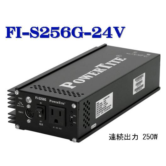 FI-S256G-24VDC：未来舎製（PowerTite）・正弦波インバーター(250W-24V 