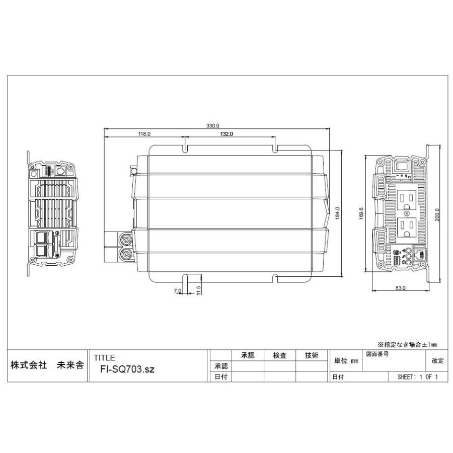 FI-SQ703-12VDC：正弦波インバーター（未来舎製） (700W-12V) 送料無料・代引手数料無料