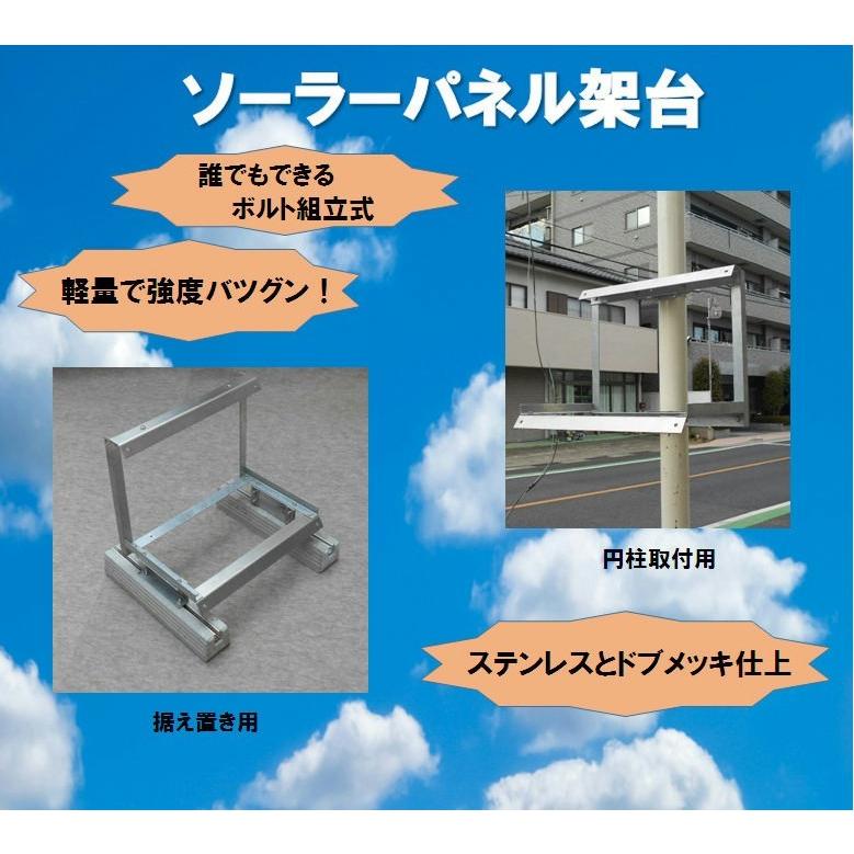 ソーラーパネル架台-80W-据え置き型　YPB80-12専用：コンクリート台含む