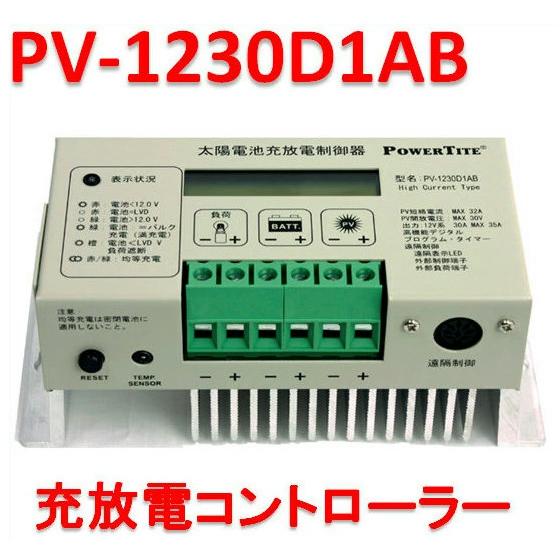PV-1230D1AB：太陽電池用充放電コントローラー（発電表示パネル