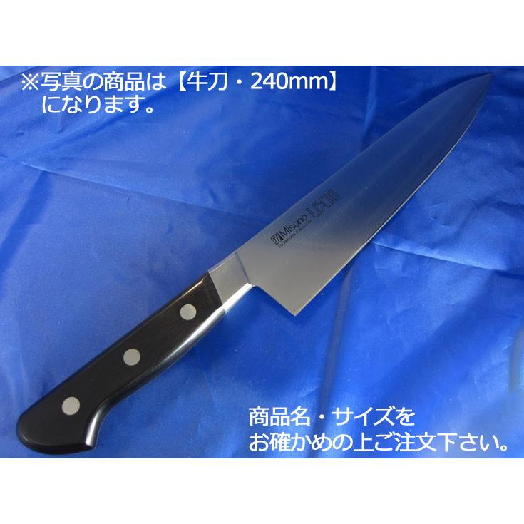 ミソノ UX10　牛刀 300mm（715）【き】【送料無料】