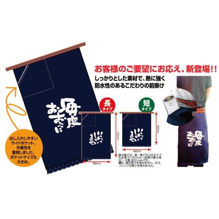 帆前掛 ありがとう ございます No8443(短タイプ) E〕帆前掛け〈短〉 七転