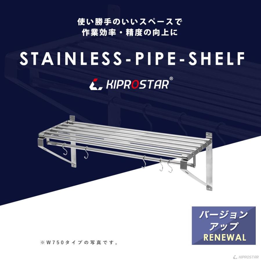 業務用 水切棚 パイプ棚 壁 収納棚 ステンレス 幅1200mm PRO-WSP120