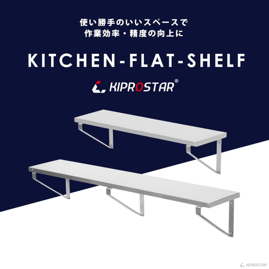 ステンレス 平棚 壁 収納棚 業務用 幅1200mm PRO-WSF120 厨房棚