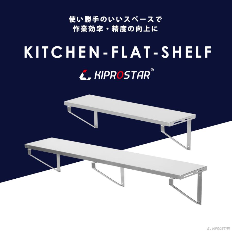 ステンレス 平棚 壁 収納棚 業務用 幅1200mm PRO-WSF120 厨房棚