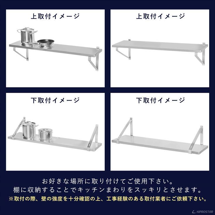 M▽業務用 厨房 棚 ラック シェルフ 平棚 吊り棚 ステンレス(Fe2038) ステンレス 平棚 壁 収納棚 業務用 幅1200mm PRO-WSF120 厨房棚