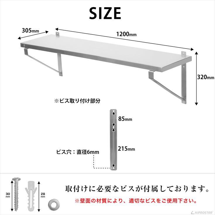 ステンレス 平棚 壁 収納棚 業務用 幅1200mm PRO-WSF120 厨房棚