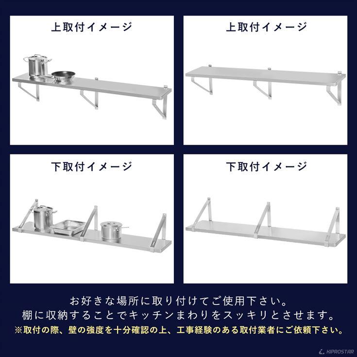 ステンレス 平棚 壁 収納棚 業務用 幅1500mm PRO-WSF150 厨房棚