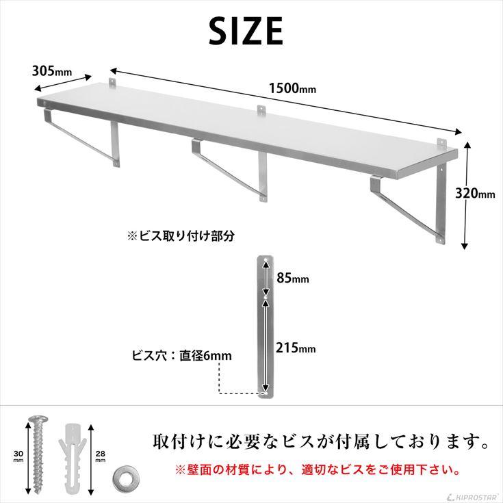 ステンレス 平棚 壁 収納棚 業務用 幅1500mm PRO-WSF150 厨房棚