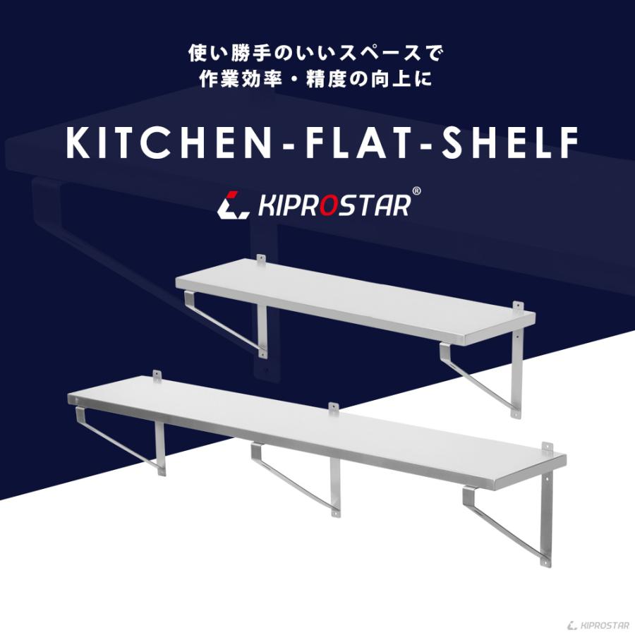 ステンレス 平棚 壁 収納棚 業務用 幅1800mm PRO-WSF180 厨房棚