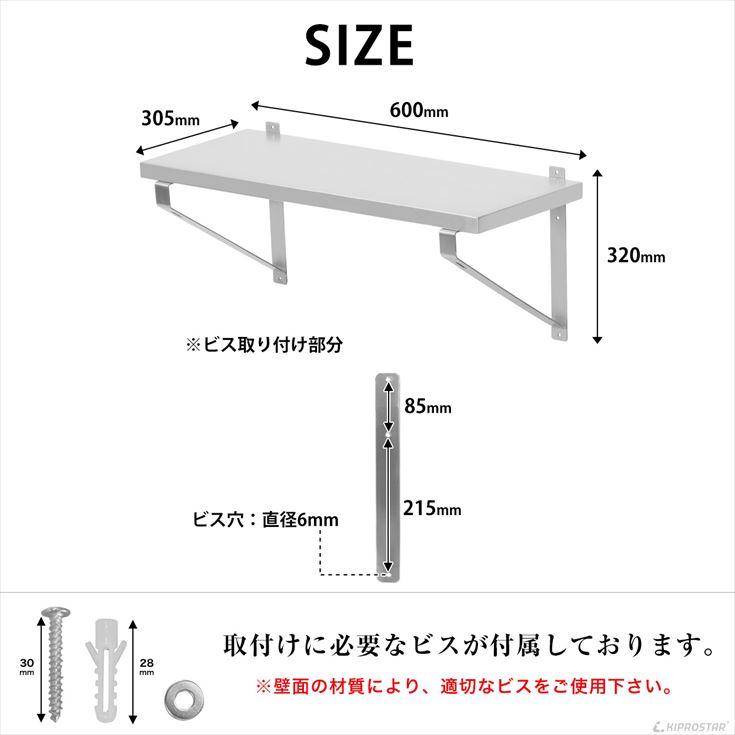 ステンレス 平棚 壁 収納棚 業務用 幅600mm PRO-WSF60 厨房棚 キッチン